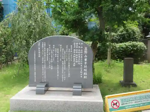 高野山東京別院(東京都)