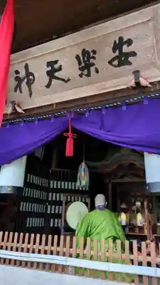 安楽寺(三重県)