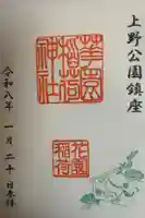 花園稲荷神社の御朱印