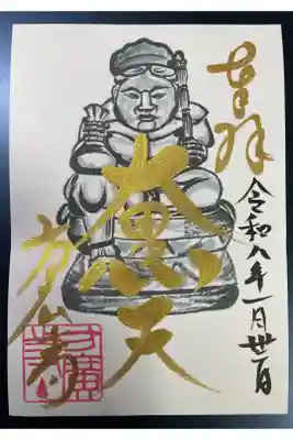 方広寺の御朱印