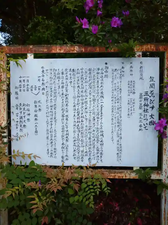 三所神社(茨城県)
