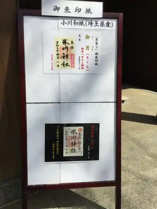 鳩ヶ谷氷川神社のその他建物