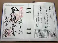 岩之上堂(埼玉県)