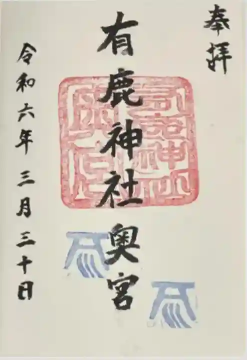 有鹿神社奥宮(神奈川県)