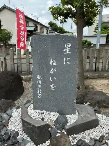 星神社(愛知県)