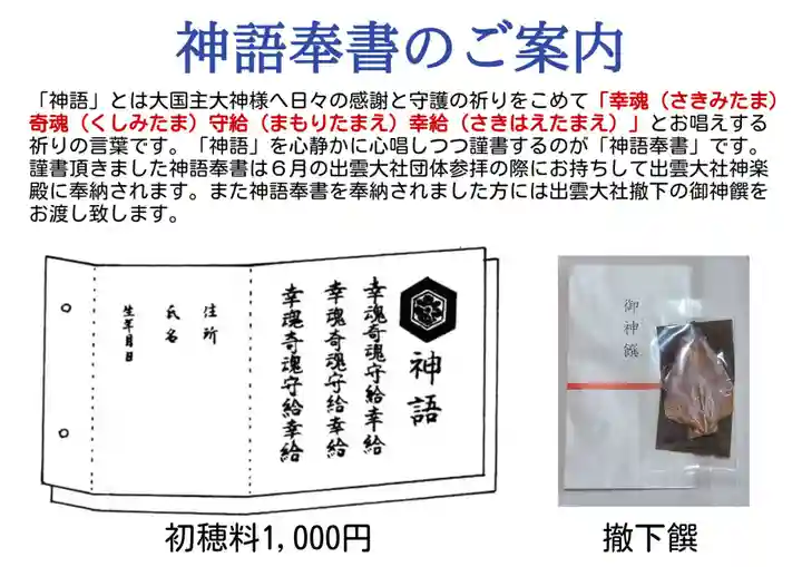 出雲大社倉敷教会(岡山県)