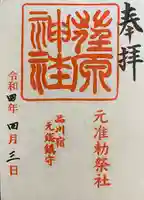 荏原神社(東京都)