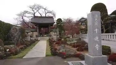 十連寺のその他建物