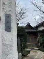 津梁院(東京都)