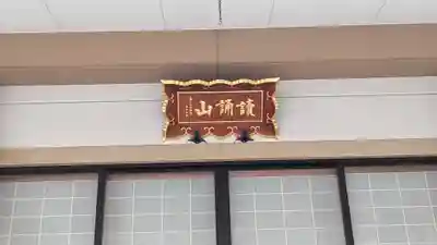 成正寺(大阪府)