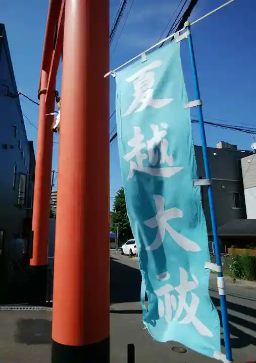 手稲神社(北海道)