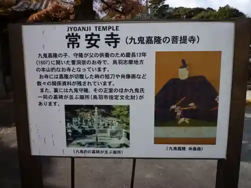 常安寺の歴史