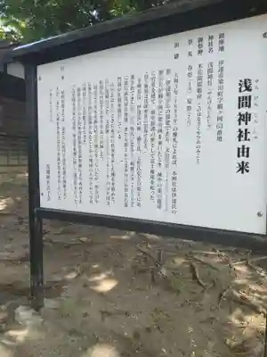 梁川浅間宮神社(福島県)