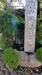 寶泉寺（宝泉寺）(神奈川県)