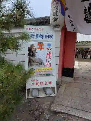 六道珍皇寺(京都府)