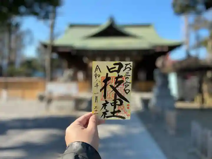 お三の宮日枝神社(神奈川県)
