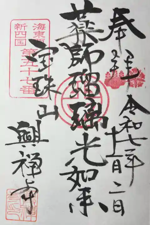 興禅寺(愛知県)