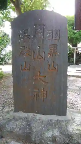 阿波須神社のその他建物