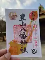 豊山八幡神社(福岡県)