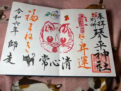 別所琴平神社(熊本県)