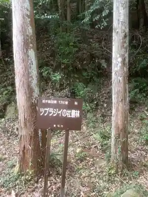 八幡神社松平東照宮(愛知県)
