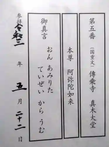 傳乗寺（真木大堂）(大分県)