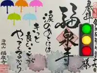海嶋山 福泉寺(静岡県富士市)の御朱印