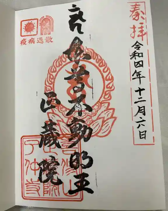 正藏院(東京都)