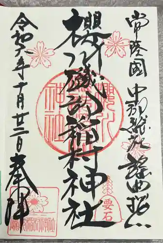 磯部稲村神社(茨城県)