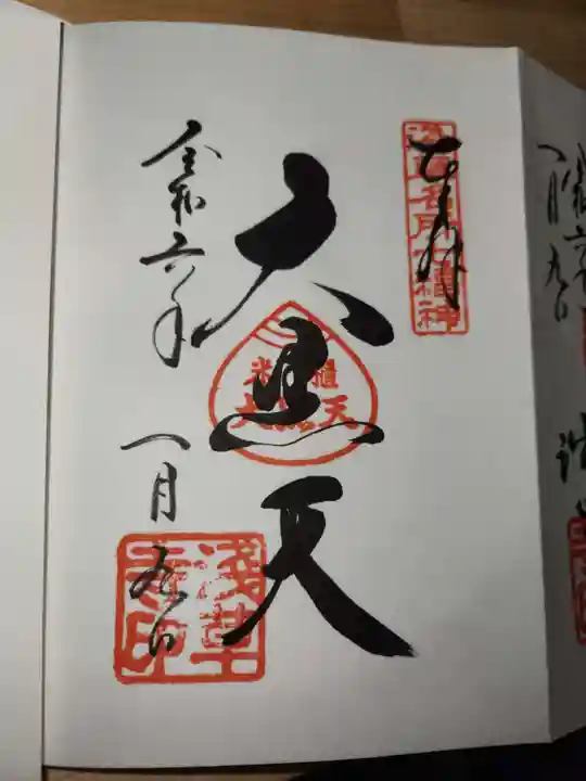 浅草寺の御朱印