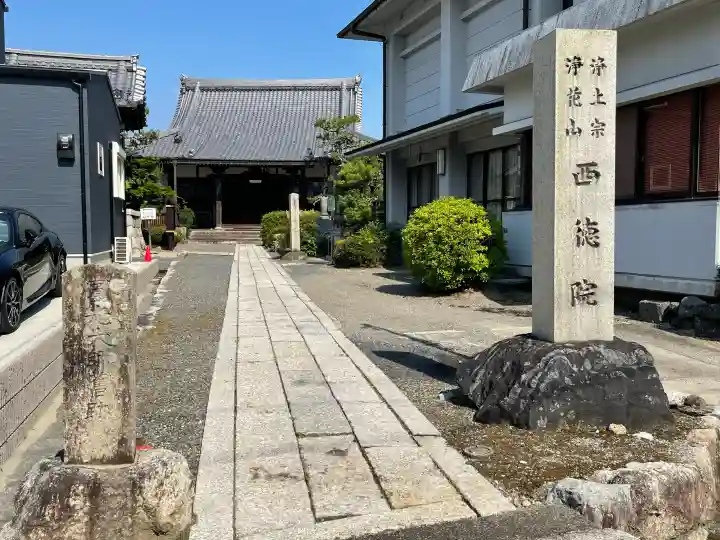 西徳院(滋賀県)