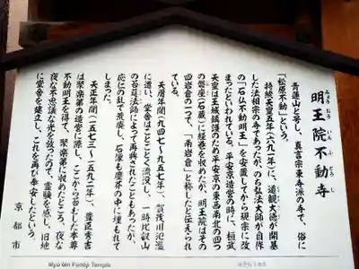 明王院不動寺（南岩倉）(京都府)