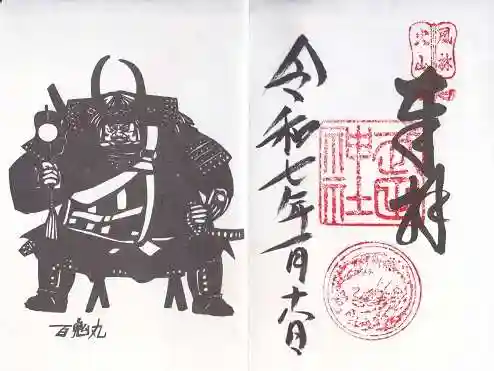 武田神社(山梨県)