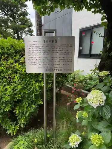 南谷寺(東京都)