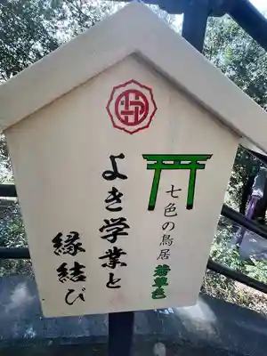 足利織姫神社(栃木県)