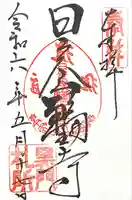 日光山輪王寺黒門(栃木県)