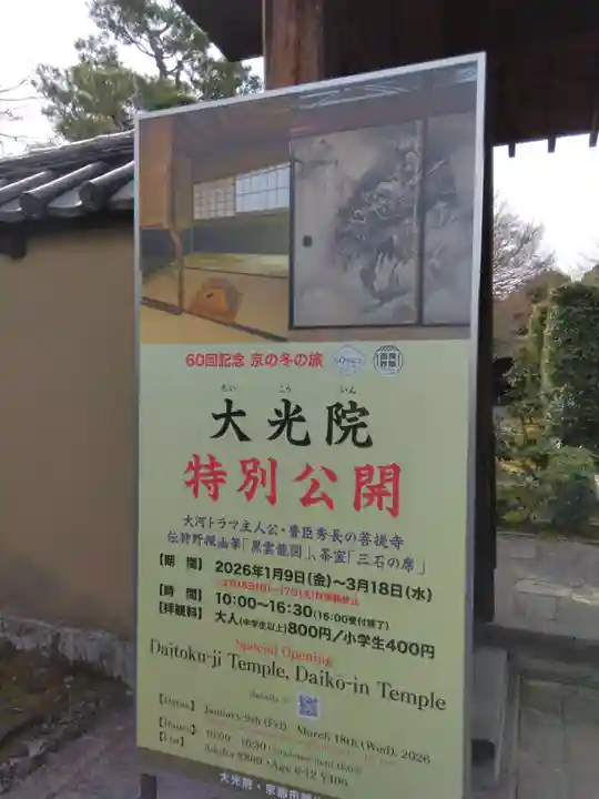 大光院(京都府)