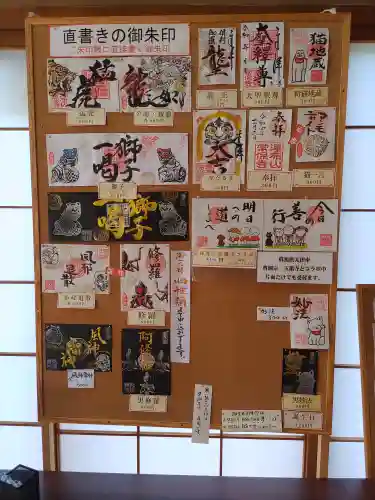 常保寺の御朱印