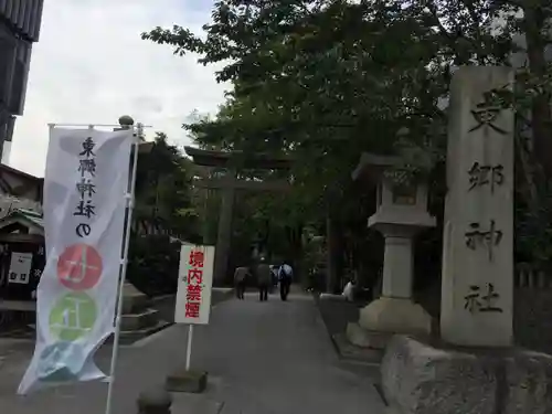 東郷神社のその他建物
