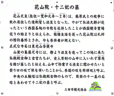 花山院菩提寺の歴史