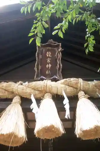 龍宮神社の本殿