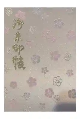 櫻木神社の御朱印帳