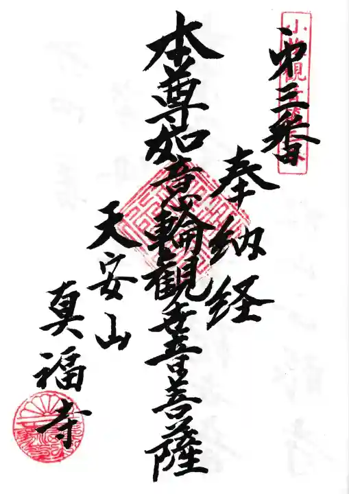 真福寺(愛知県)