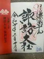 諏訪大社下社秋宮(長野県)