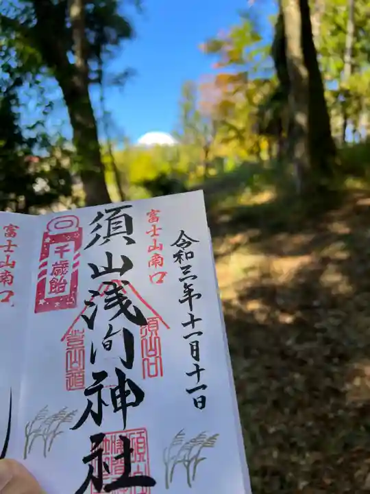 須山浅間神社(静岡県)
