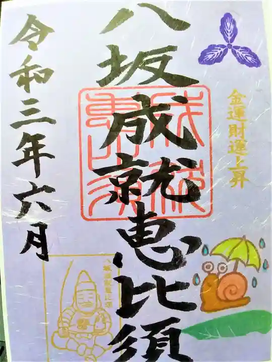 牛嶋天満宮の御朱印