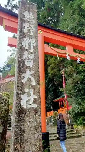 熊野那智大社(和歌山県)