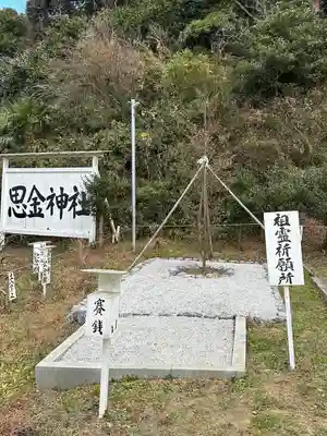 思金神社(神奈川県)