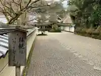 円照寺のその他建物