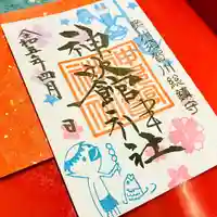 神炊館神社 ⁂奥州須賀川総鎮守⁂の御朱印